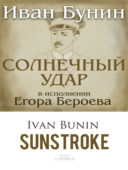 Title details for Sunstroke (Солнечный удар) by Ivan Bunin - Available